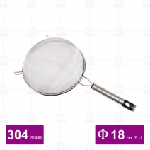 【雅緻】304不銹鋼白鐵柄濾網 Φ18cm