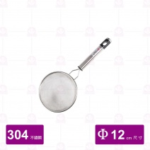 304不銹鋼白鐵柄濾網 Φ12cm