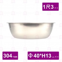 304不鏽鋼面盆 尺3/40x13cm(相合不鏽鋼漏盆尺3小型)