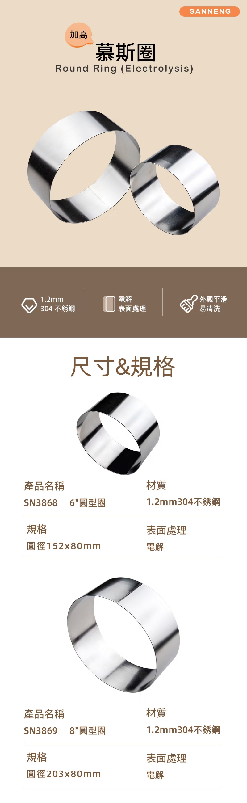 蛋糕模 幕斯圈 壓模 造型模具 烘培