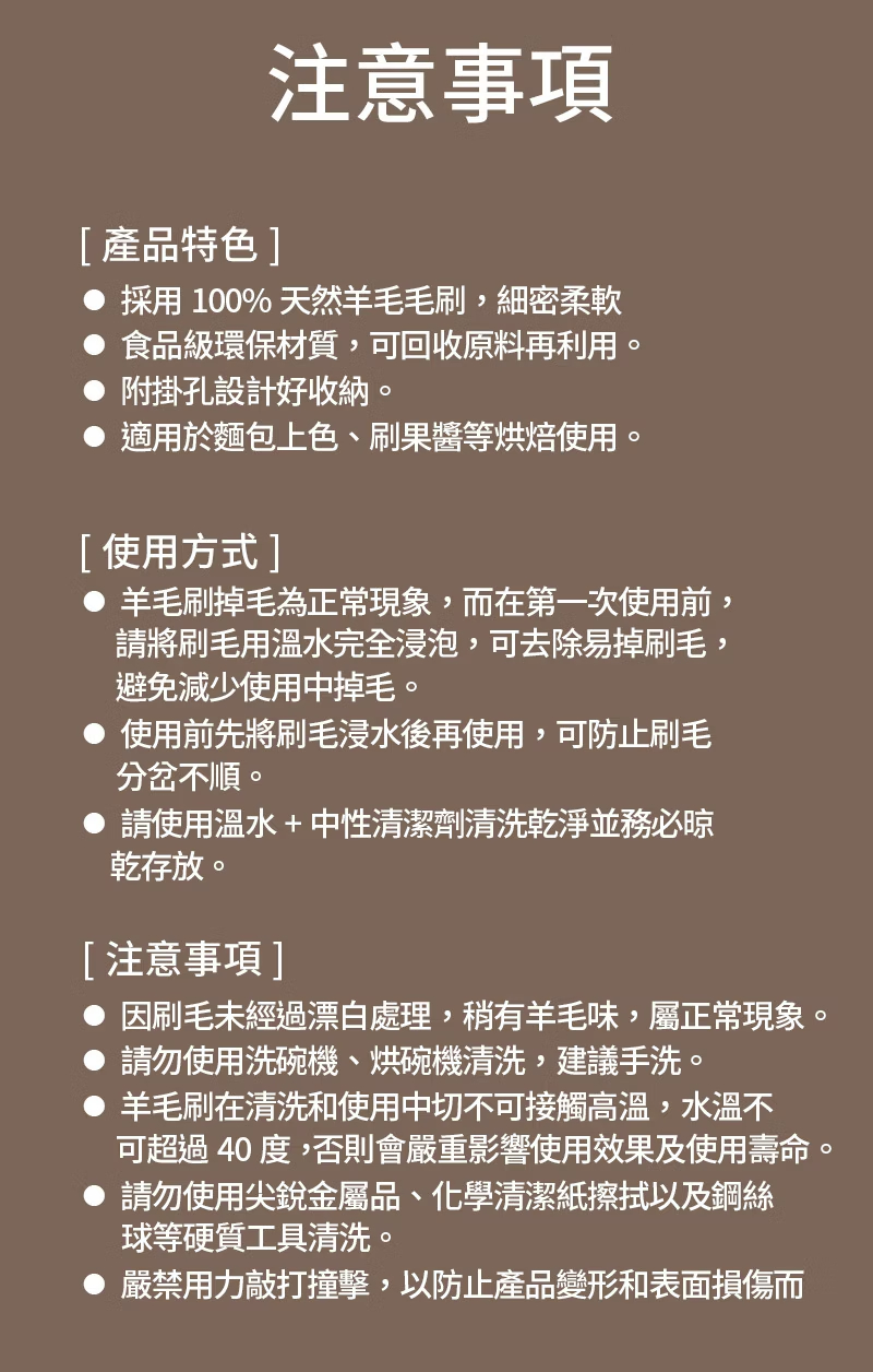 抹刷 油刷 奶油刷