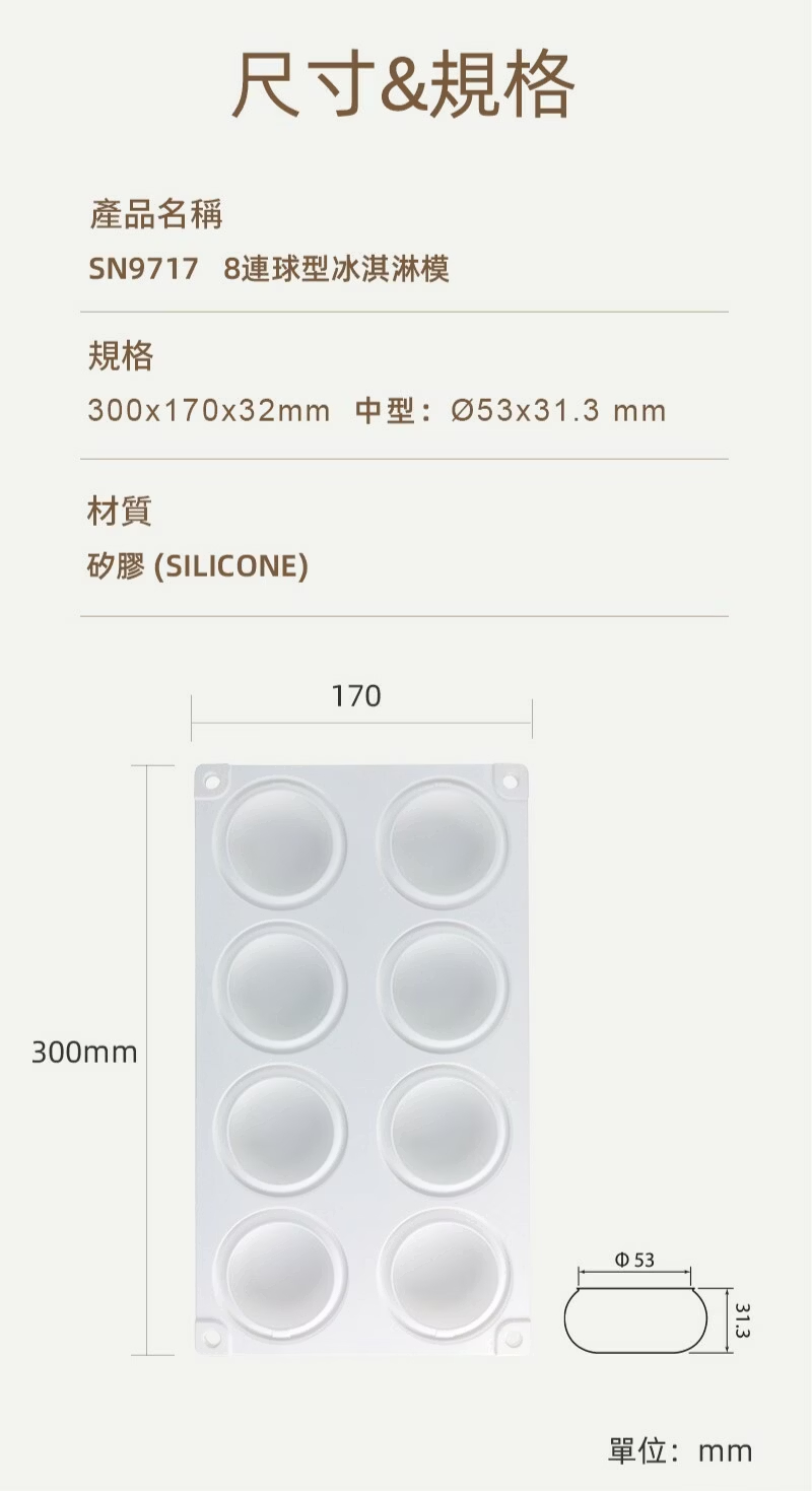 布丁模 慕斯模 矽膠模