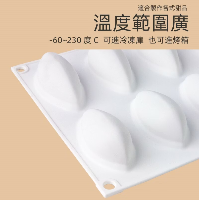 慕斯模 矽膠模 果凍模
