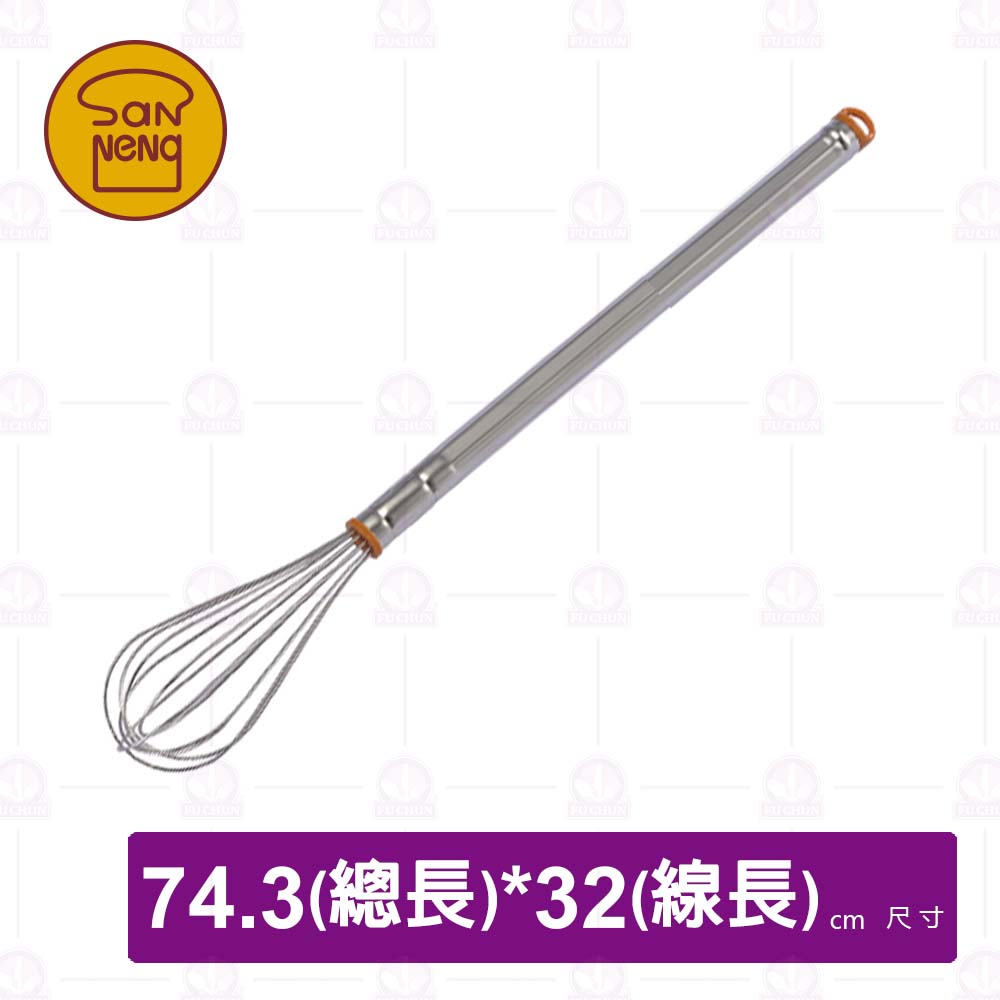 【三能】SN4897 白鐵打蛋器 28吋