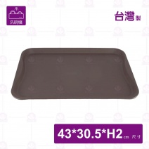止滑長方托盤(可進洗碗機)咖啡色 -43x30.5xH2cm