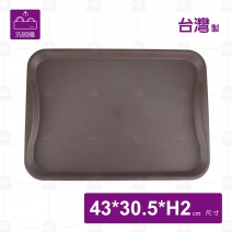 止滑長方托盤(可進洗碗機)咖啡色 -43x30.5xH2cm