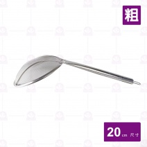 不鏽鋼柄網杓-粗目 8吋 20cm