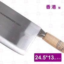 【香港陳枝記】2# 燒腊刀 24.5x13cm/21兩
