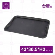 長方止滑托盤-黑色(可進洗碗機)-43x30.5xH2cm