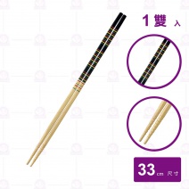 長筷 歌舞伎筷-33cm