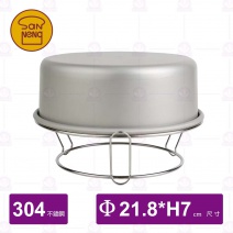 【三能】SN4620 不鏽鋼蛋糕倒扣架-Φ21.8xH7cm