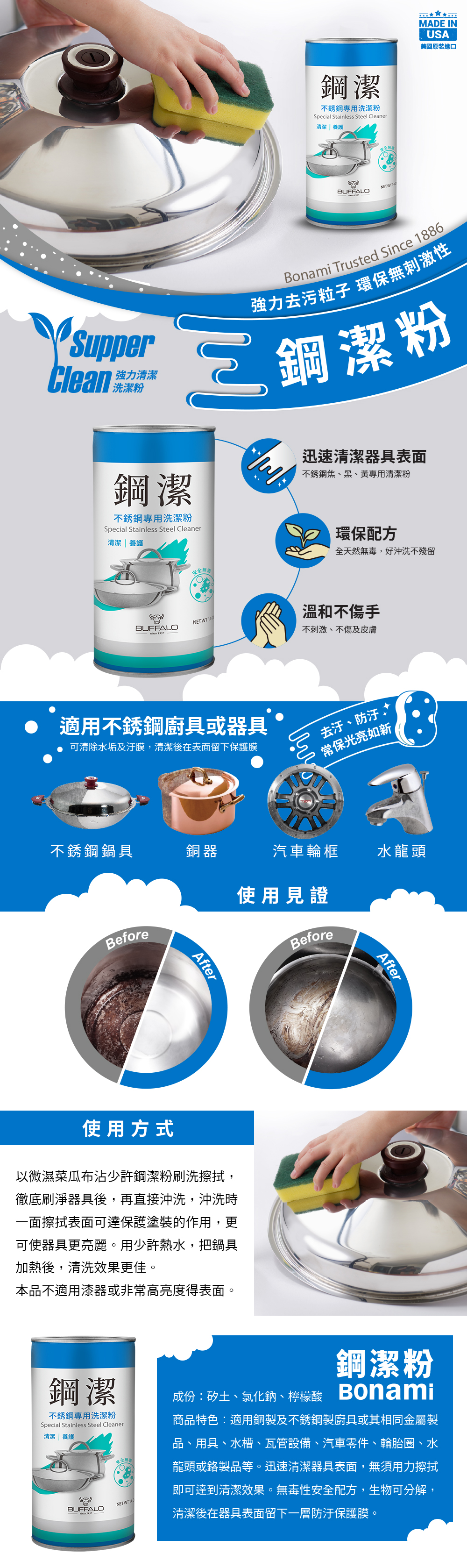 清潔粉 不鏽鋼清潔 白鐵清潔