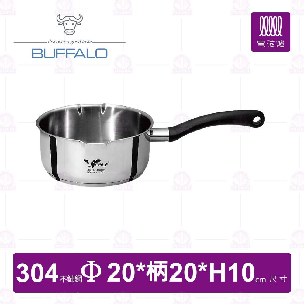 【BUFFALO牛頭牌】小牛雪平鍋 20cm
