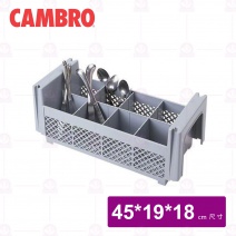 【CAMBRO】8分格半號平餐具籃 45x19x18cm