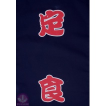 A331-18 日本藍底日字門簾 定食(單片)