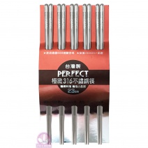 【PERFECT理想】316不鏽鋼筷 21cm (5雙入)