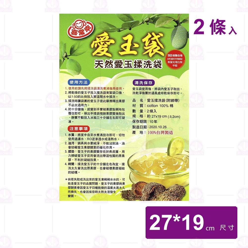 【喜常來】#810 9愛玉袋(2入) -27x19cm