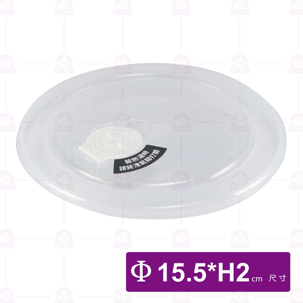 斜身料理盆密封蓋(小)-Φ15.5xH2cm