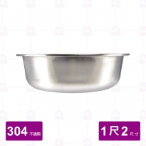 【飛機牌】304不鏽鋼腳盆 尺2  36cm