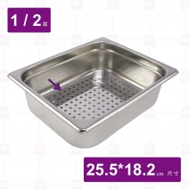 1/2 304調理盆 內滴油打洞盤-25.5x18.2cm