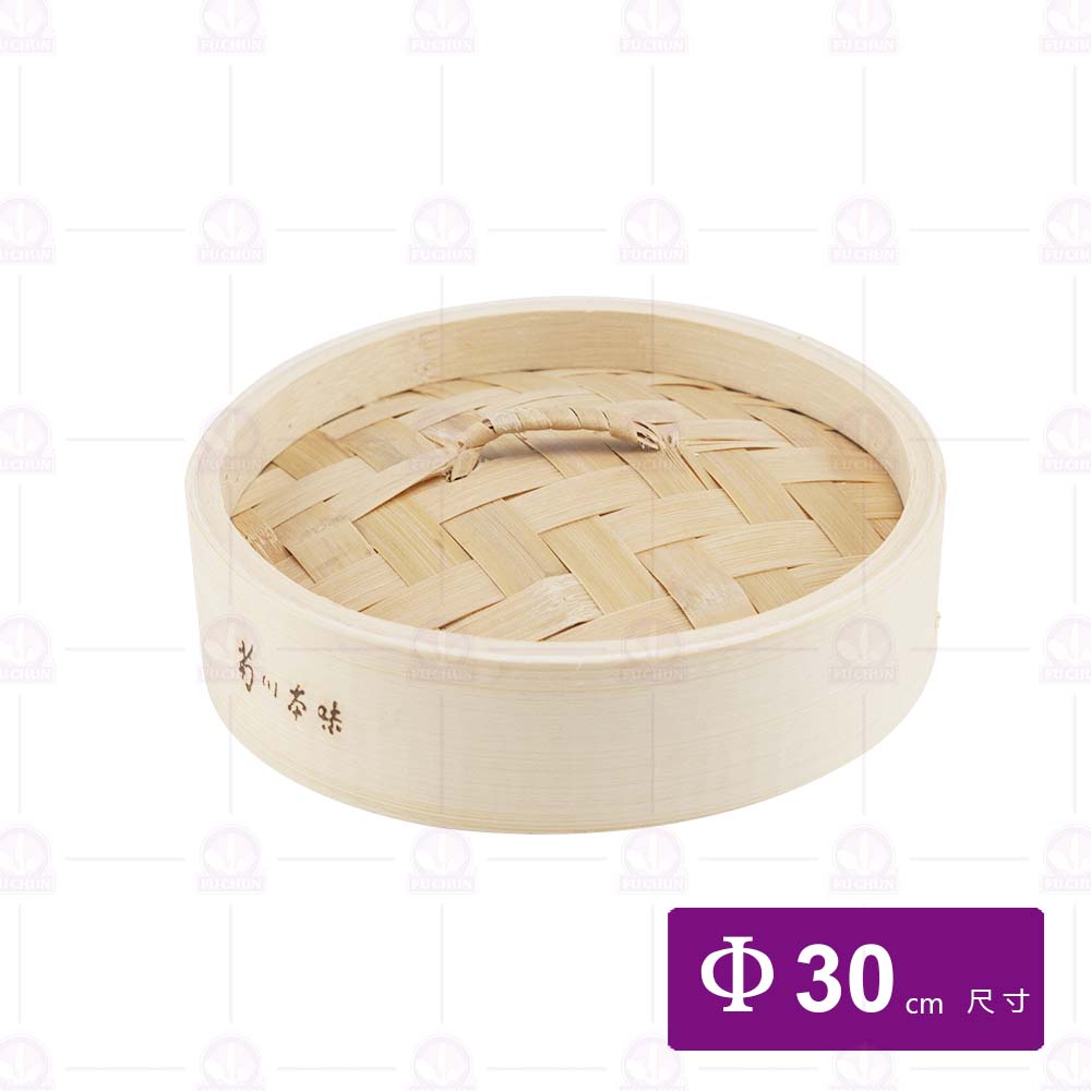 竹蒸籠-蓋 1尺 Φ30cm