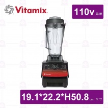 【美國Vitamix】VP3 食物調理機3HP-110V