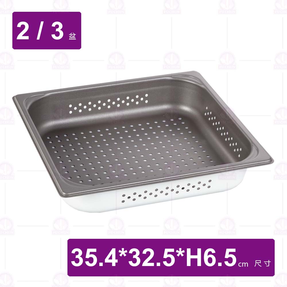 2/3-6.5 沖孔調理盆(不沾塗層/鋁合金)-35.4x32.5xH6.5