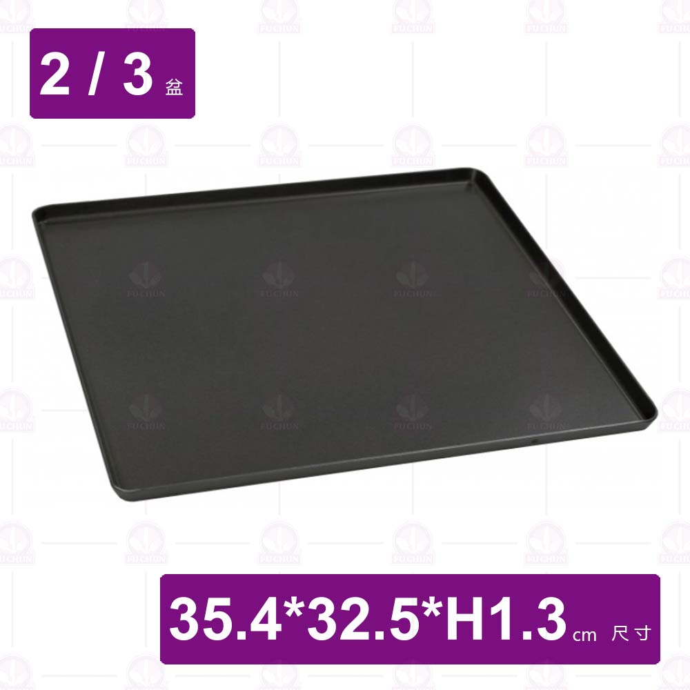 萬用煎烤盤(經濟版)-35.4x32.5xH1.3cm