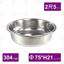 【飛機牌】304不鏽鋼腳盆 2尺5/75cm