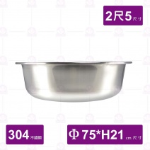 【飛機牌】304不鏽鋼腳盆 2尺5/75cm