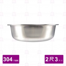 【飛機牌】304不鏽鋼腳盆2尺3/64cm