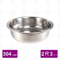 【飛機牌】304不鏽鋼腳盆2尺3/64cm