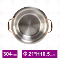 反口涮涮鍋 (金把)#304