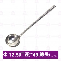 全鋼廚杓 8兩  杓12.5*總長49cm