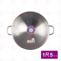【婦品】304不銹鋼大鼎 (附耳) 1尺5 Φ47x15cm