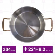 304特厚珍饌鍋(ETS)-Φ22xH8.2cm