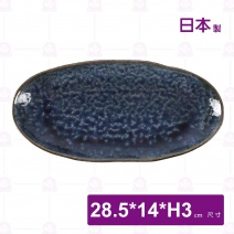 【日本製】11吋橢圓長盤(藍)-
