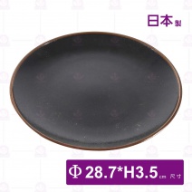【日本製】11吋盤(柚子天目)-Φ28.7xH3.5cm