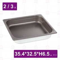 2/3-6.5 調理盆(不沾塗層/鋁合金)-35.4x32.5xH6.5cm