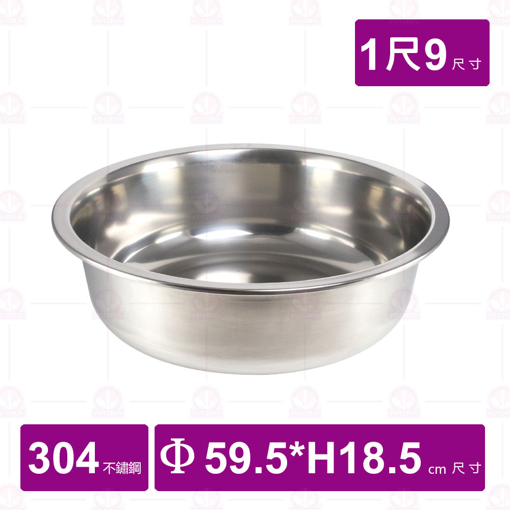 304不鏽鋼腳盆 尺9/58x18.5cm (D)