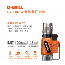 【O-Grill】防風式打火機-黑