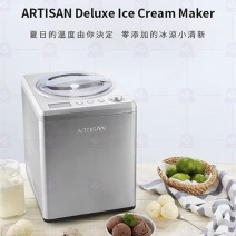 【Artisan】IC2581數位全自動冰淇淋機  2.5L