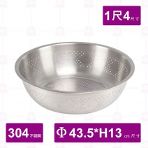 304不鏽鋼漏盆 1尺4 Φ43.5xH13cm/孔徑 2mm