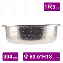 304不鏽鋼漏盆 1尺9 Φ60xH18.5cm/孔徑 2mm