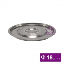 通用鍋蓋平蓋 18cm(圓6格桶用) 外徑19.7cm