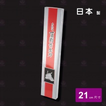 【日本一角】YG004 牛刀 21cm