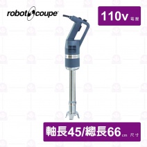 【Robot Coupe】手持攪拌棒(可變速)CMP300 V.V.