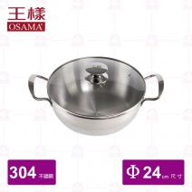 【王樣 OSAMA】#304特厚火鍋(附蓋) 24m