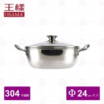 【王樣 OSAMA】#304特厚火鍋(附蓋) 24m