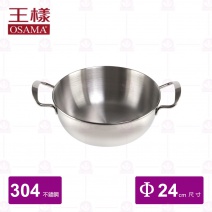 【王樣 OSAMA】#304特厚火鍋(附蓋) 24m